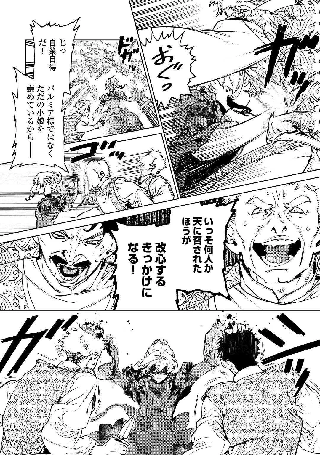 最後にひとつだけお願いしてもよろしいでしょうか 第20話 - 4