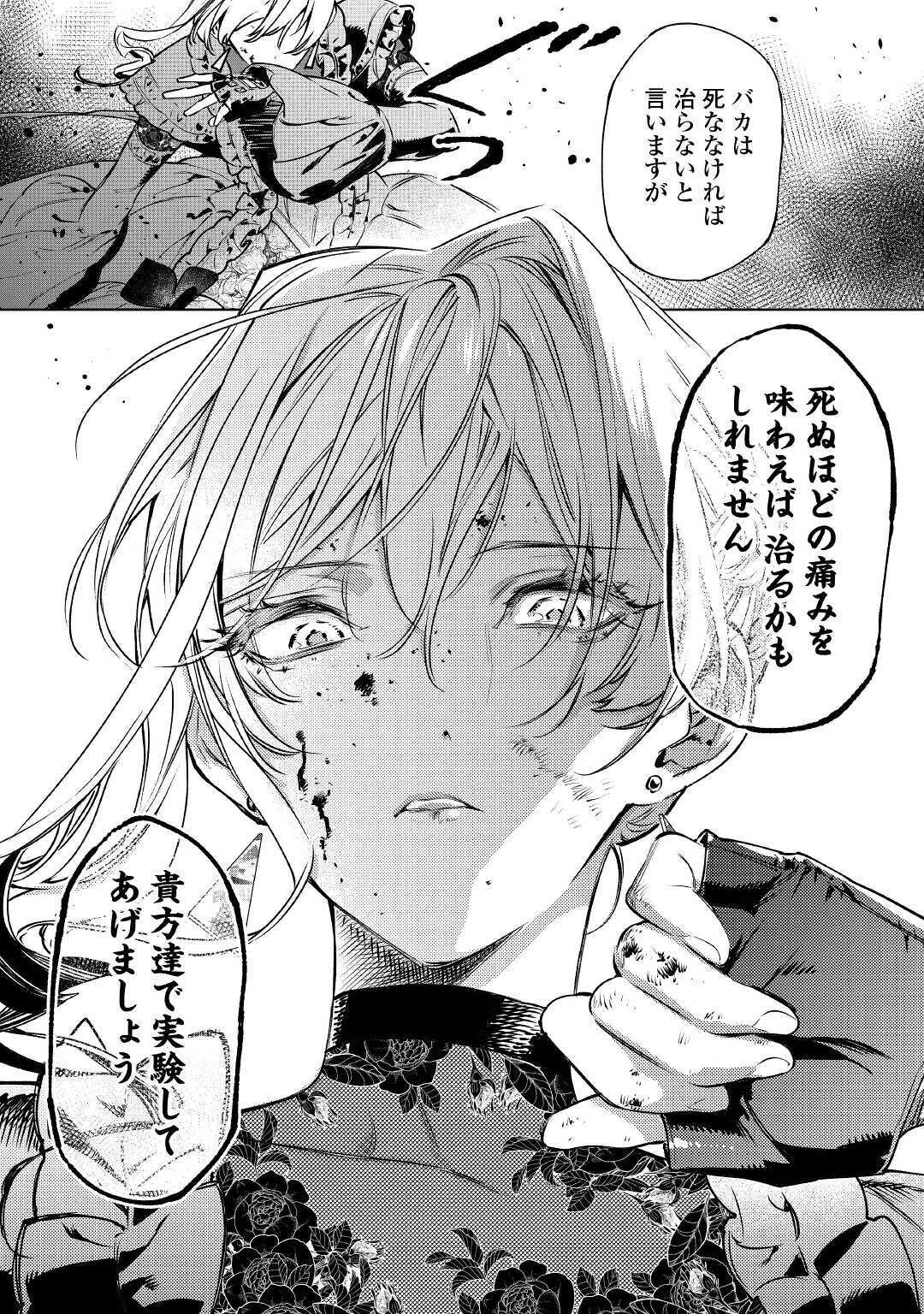 最後にひとつだけお願いしてもよろしいでしょうか 第20話 - 6