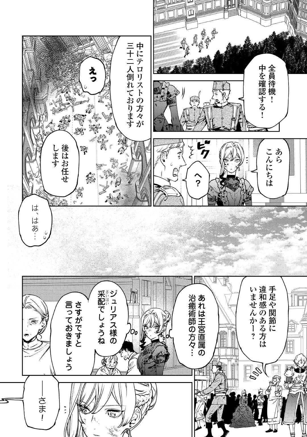 最後にひとつだけお願いしてもよろしいでしょうか 第20話 - 10