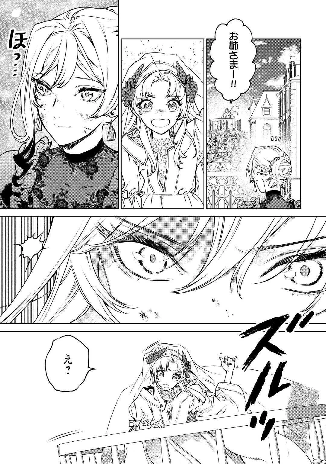 最後にひとつだけお願いしてもよろしいでしょうか 第20話 - 11