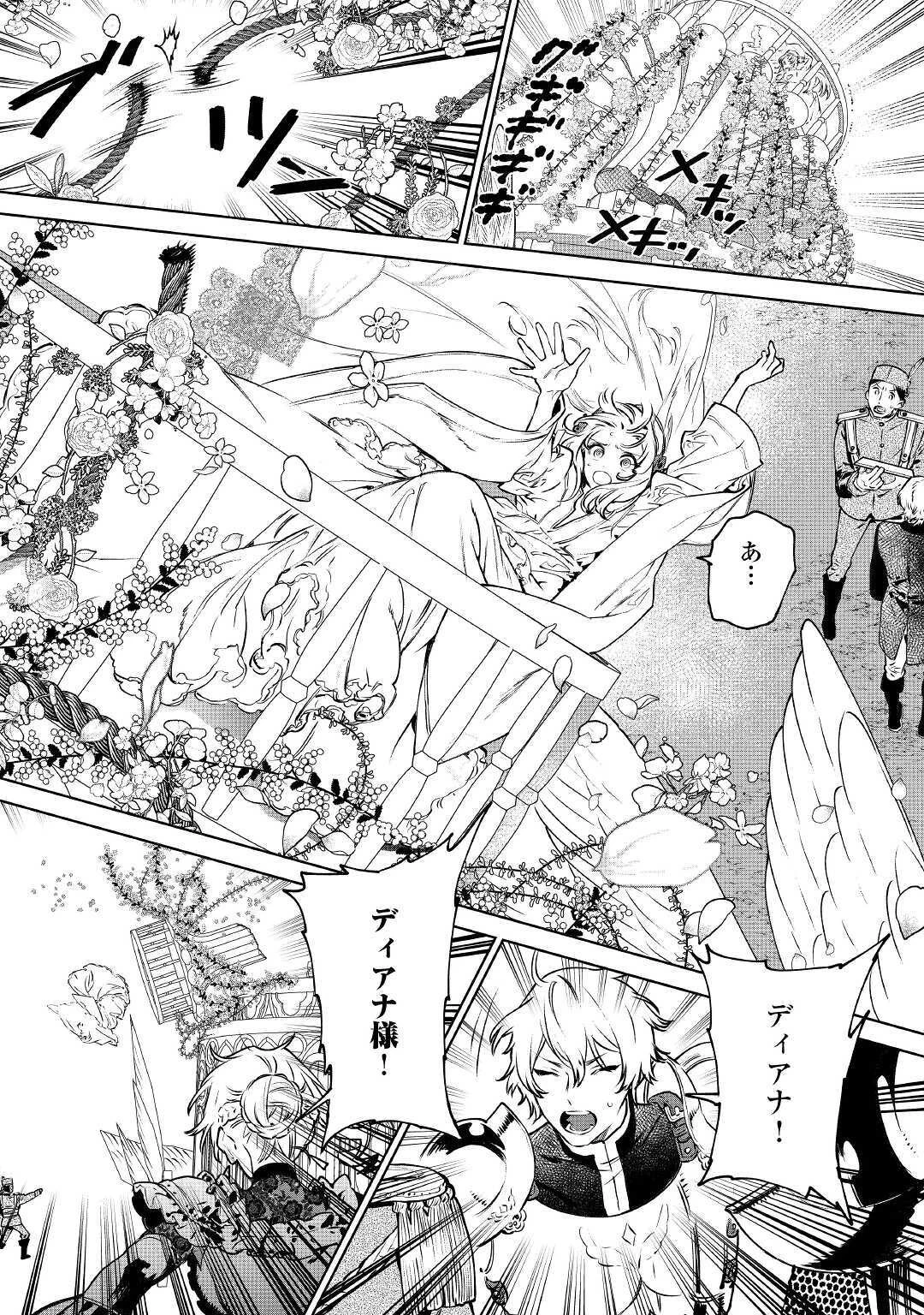 最後にひとつだけお願いしてもよろしいでしょうか 第20話 - 12