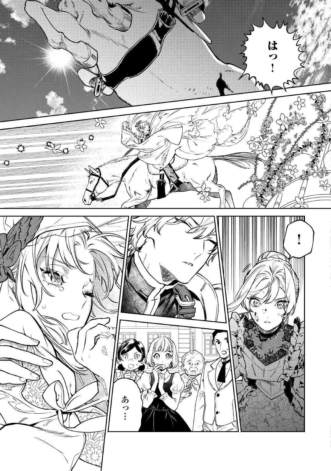 最後にひとつだけお願いしてもよろしいでしょうか 第20話 - 13