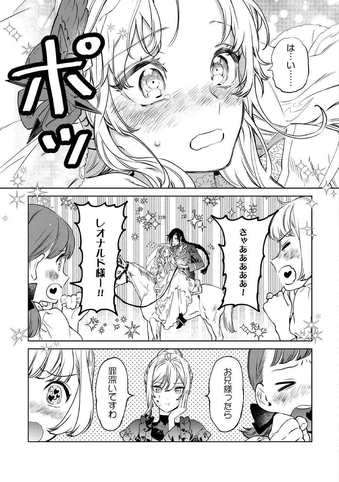 最後にひとつだけお願いしてもよろしいでしょうか 第20話 - 15