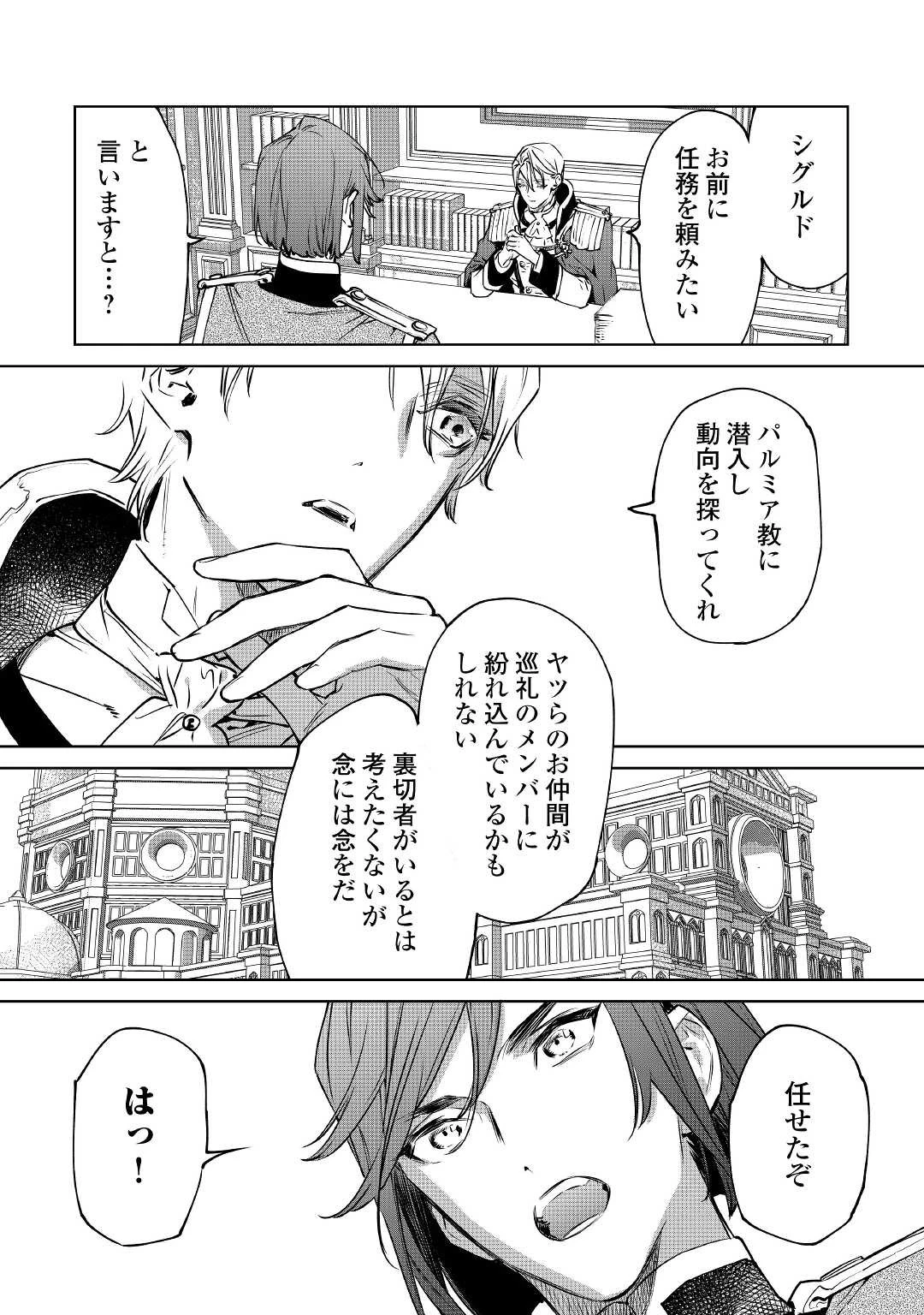 最後にひとつだけお願いしてもよろしいでしょうか 第21話 - 2