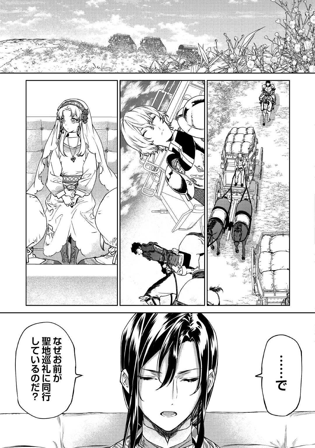 最後にひとつだけお願いしてもよろしいでしょうか 第21話 - 3