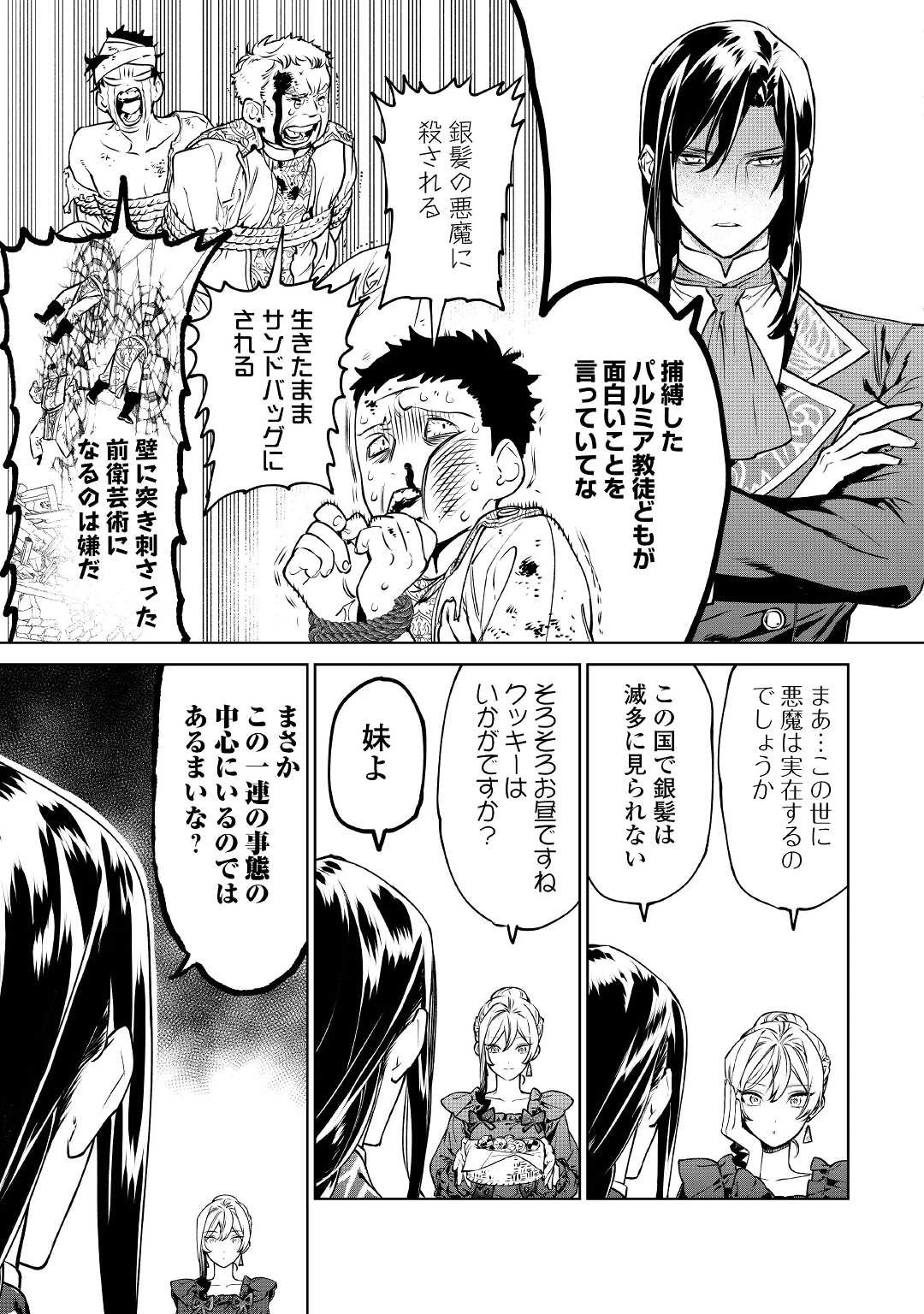 最後にひとつだけお願いしてもよろしいでしょうか 第21話 - 5