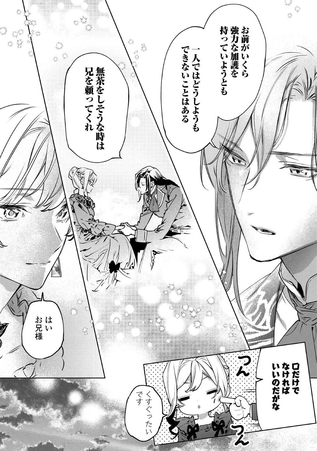 最後にひとつだけお願いしてもよろしいでしょうか 第21話 - 7