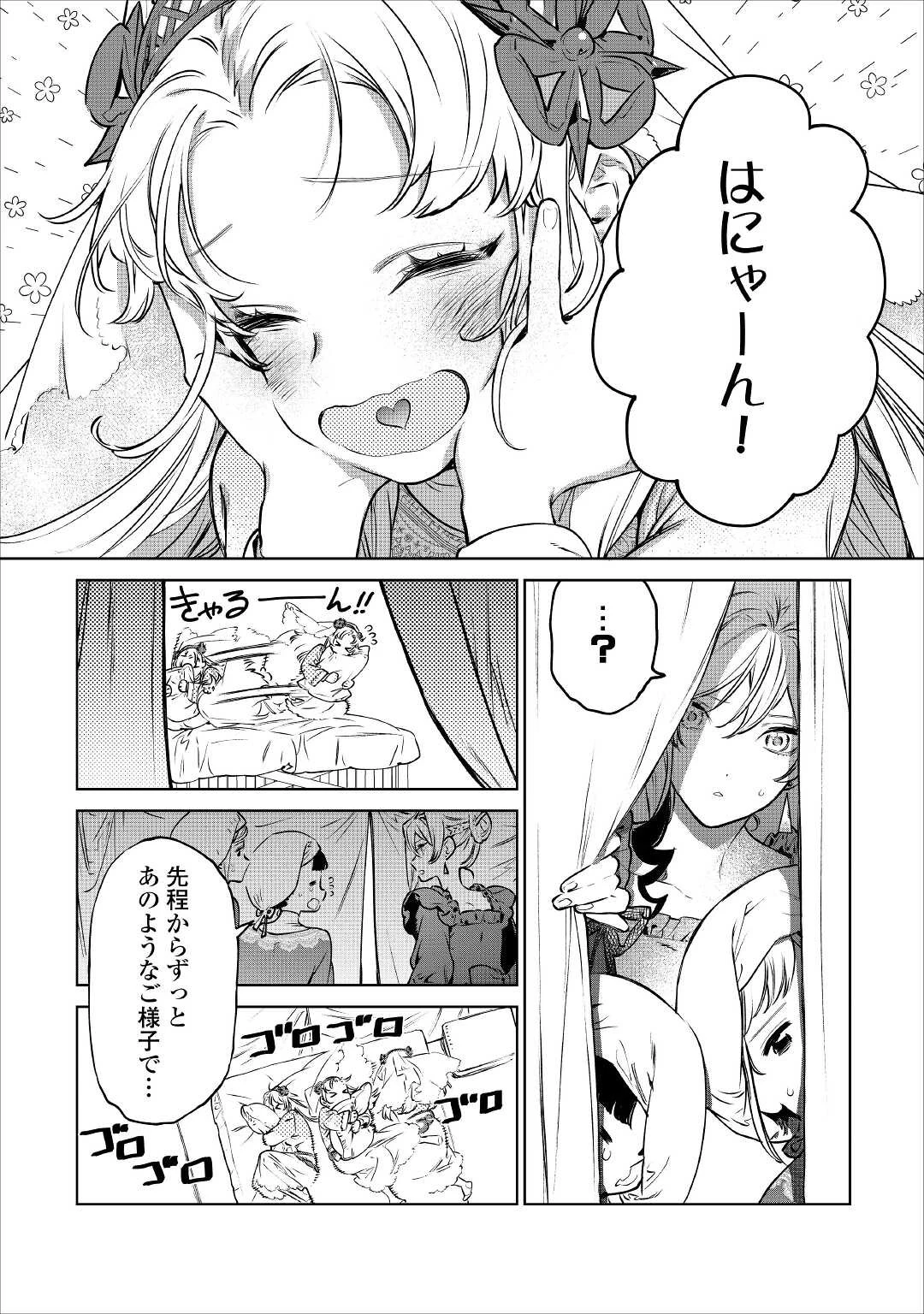 最後にひとつだけお願いしてもよろしいでしょうか 第21話 - 9