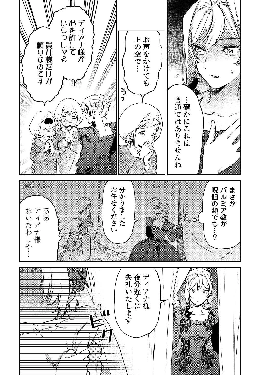 最後にひとつだけお願いしてもよろしいでしょうか 第21話 - 10