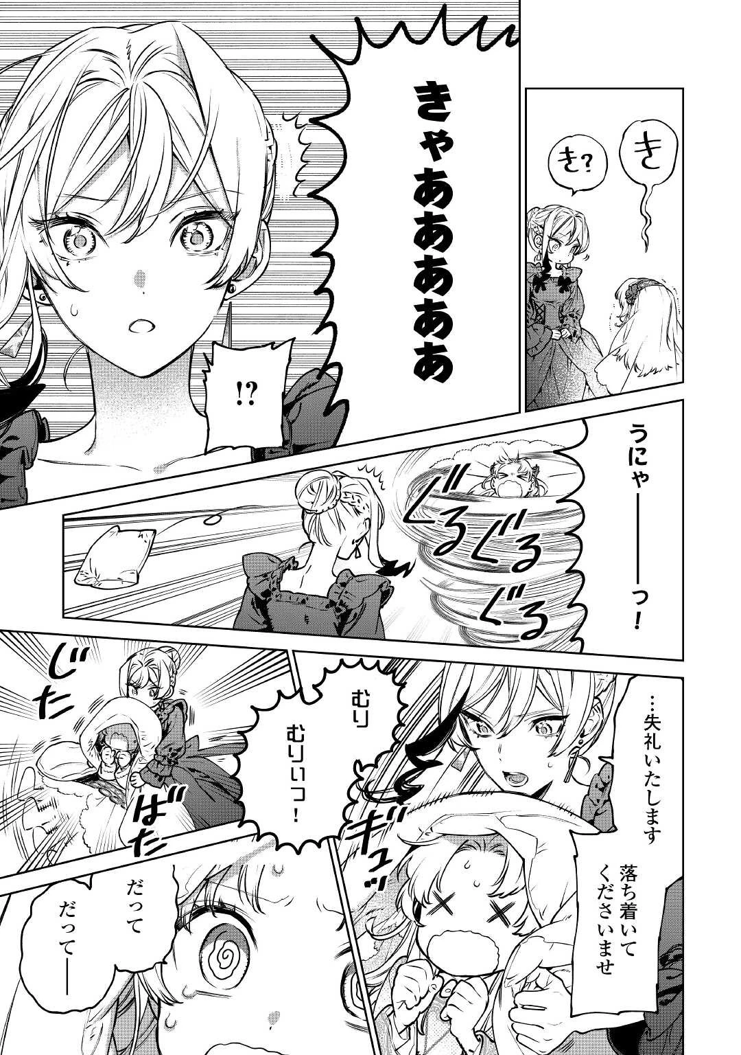 最後にひとつだけお願いしてもよろしいでしょうか 第21話 - 11