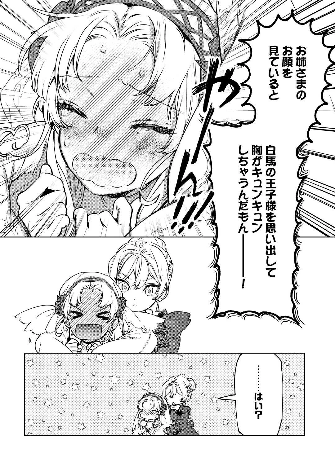 最後にひとつだけお願いしてもよろしいでしょうか 第21話 - 12