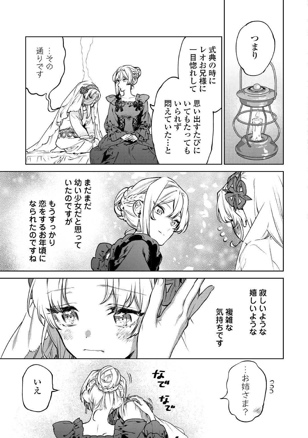 最後にひとつだけお願いしてもよろしいでしょうか 第21話 - 13