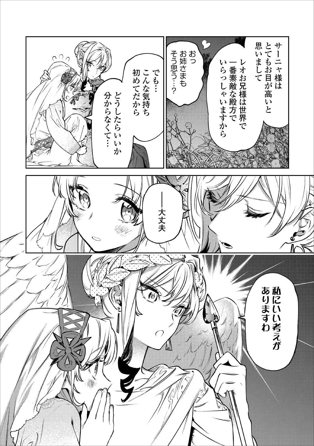 最後にひとつだけお願いしてもよろしいでしょうか 第21話 - 14