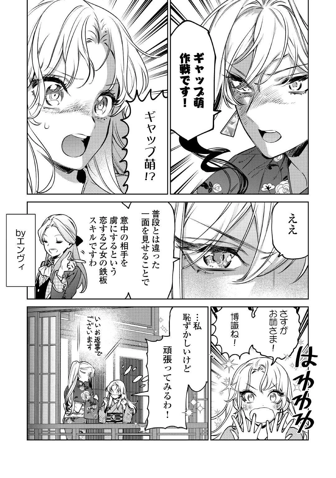 最後にひとつだけお願いしてもよろしいでしょうか 第21話 - 18