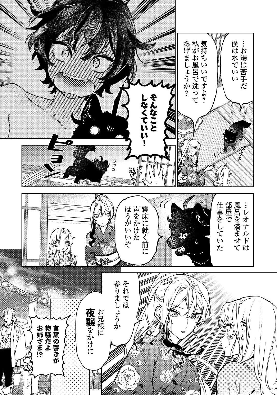 最後にひとつだけお願いしてもよろしいでしょうか 第21話 - 20