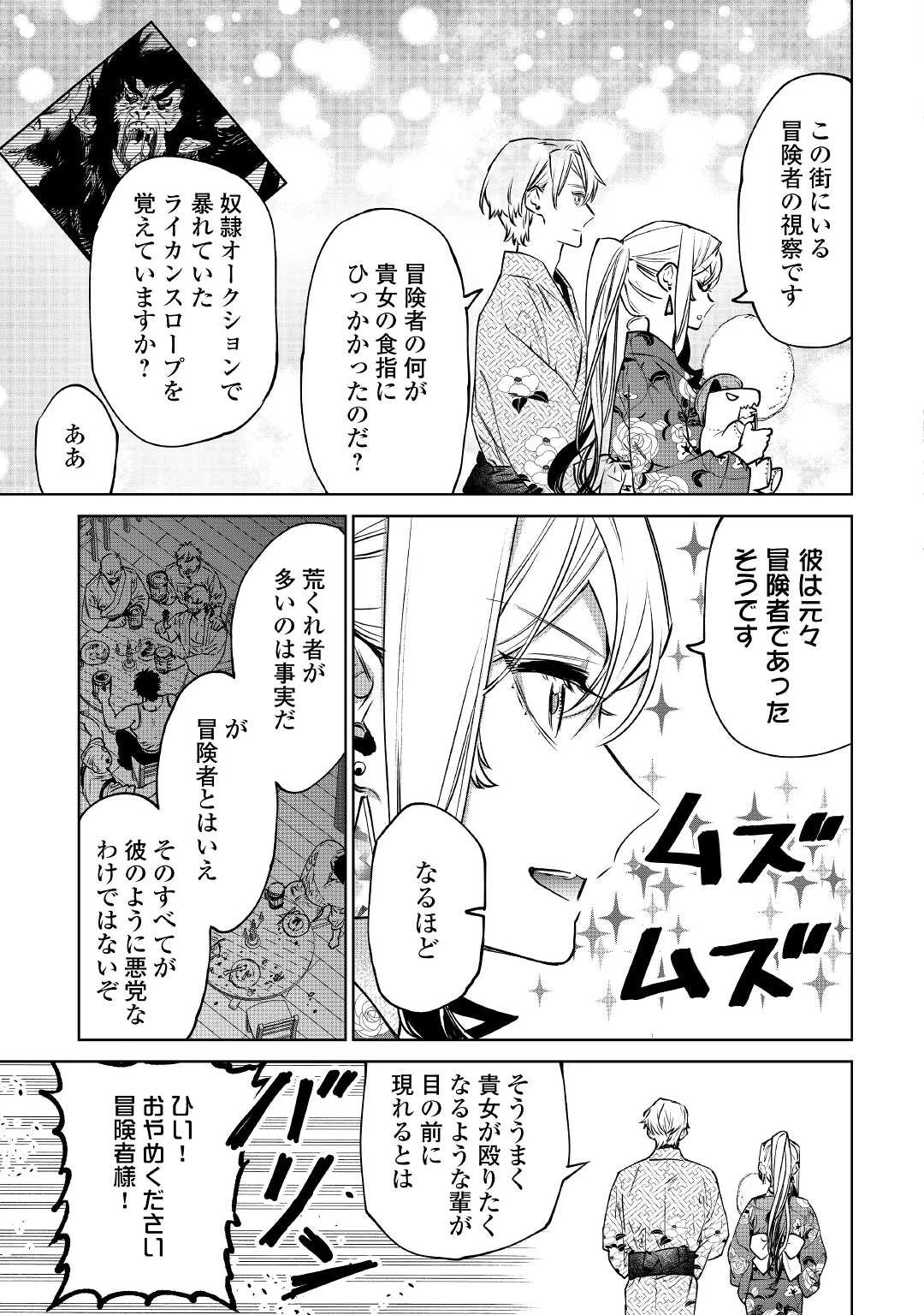 最後にひとつだけお願いしてもよろしいでしょうか 第21話 - 23