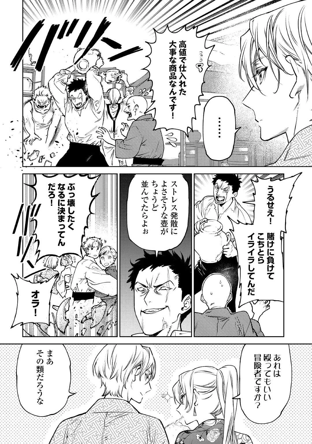 最後にひとつだけお願いしてもよろしいでしょうか 第21話 - 24