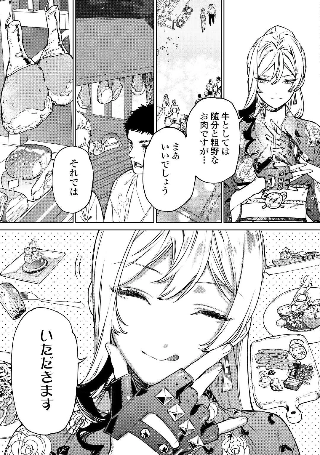 最後にひとつだけお願いしてもよろしいでしょうか 第21話 - 27