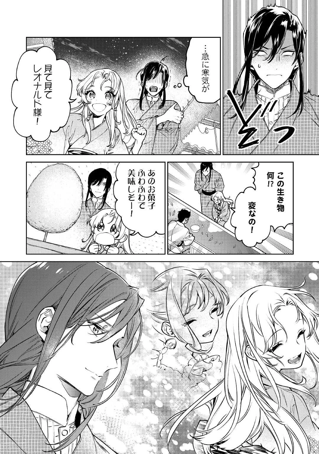 最後にひとつだけお願いしてもよろしいでしょうか 第21話 - 28