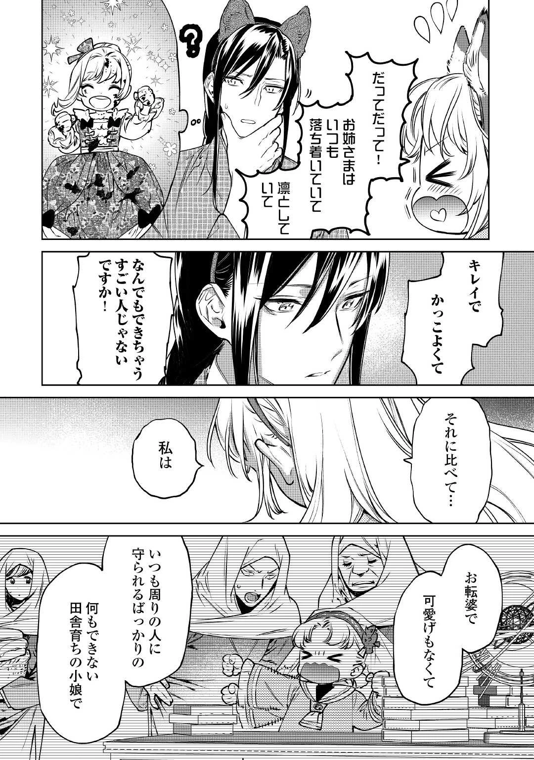 最後にひとつだけお願いしてもよろしいでしょうか 第21話 - 32