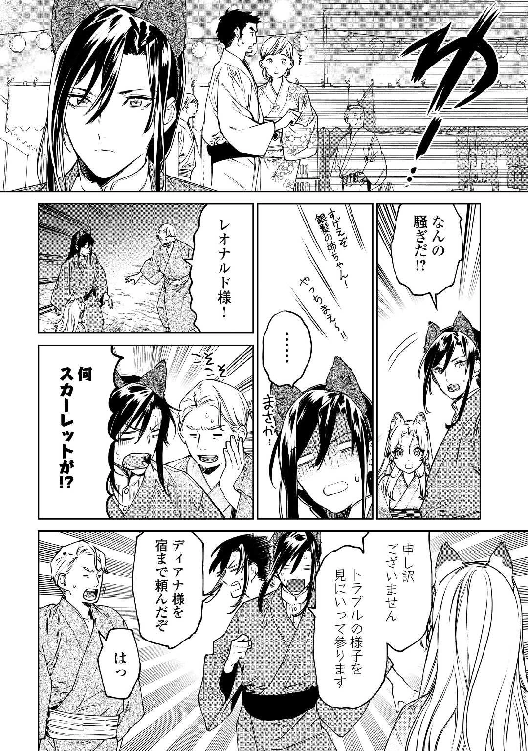 最後にひとつだけお願いしてもよろしいでしょうか 第21話 - 34