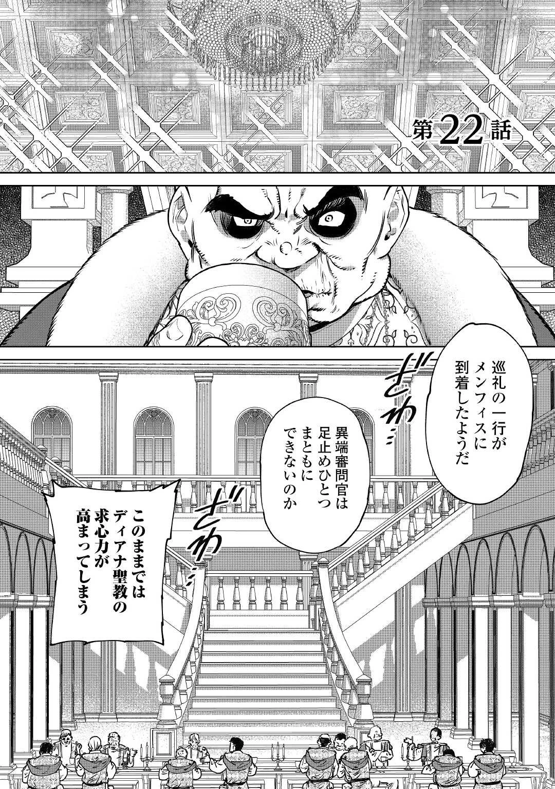最後にひとつだけお願いしてもよろしいでしょうか 第22話 - 1
