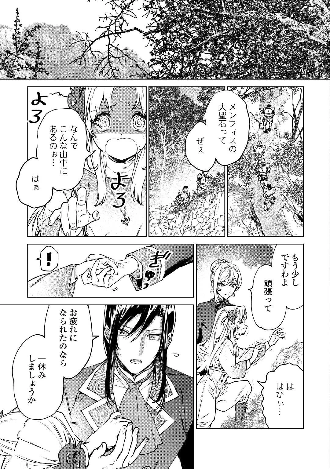 最後にひとつだけお願いしてもよろしいでしょうか 第22話 - 3