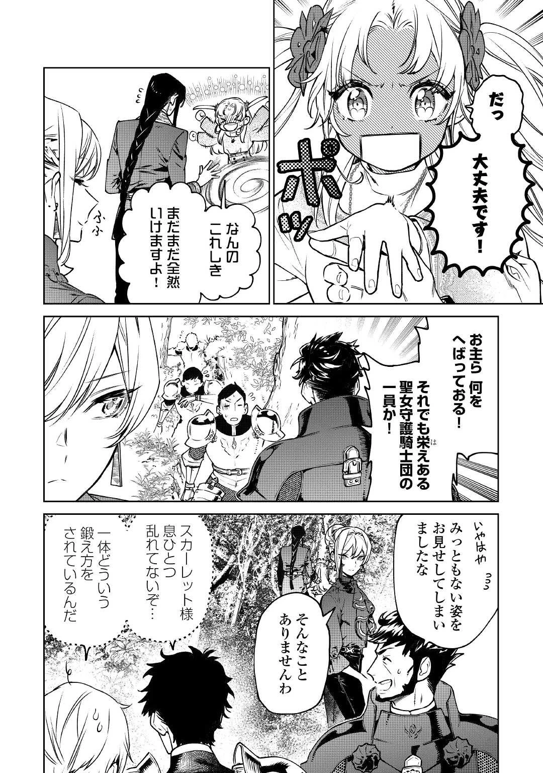 最後にひとつだけお願いしてもよろしいでしょうか 第22話 - 4