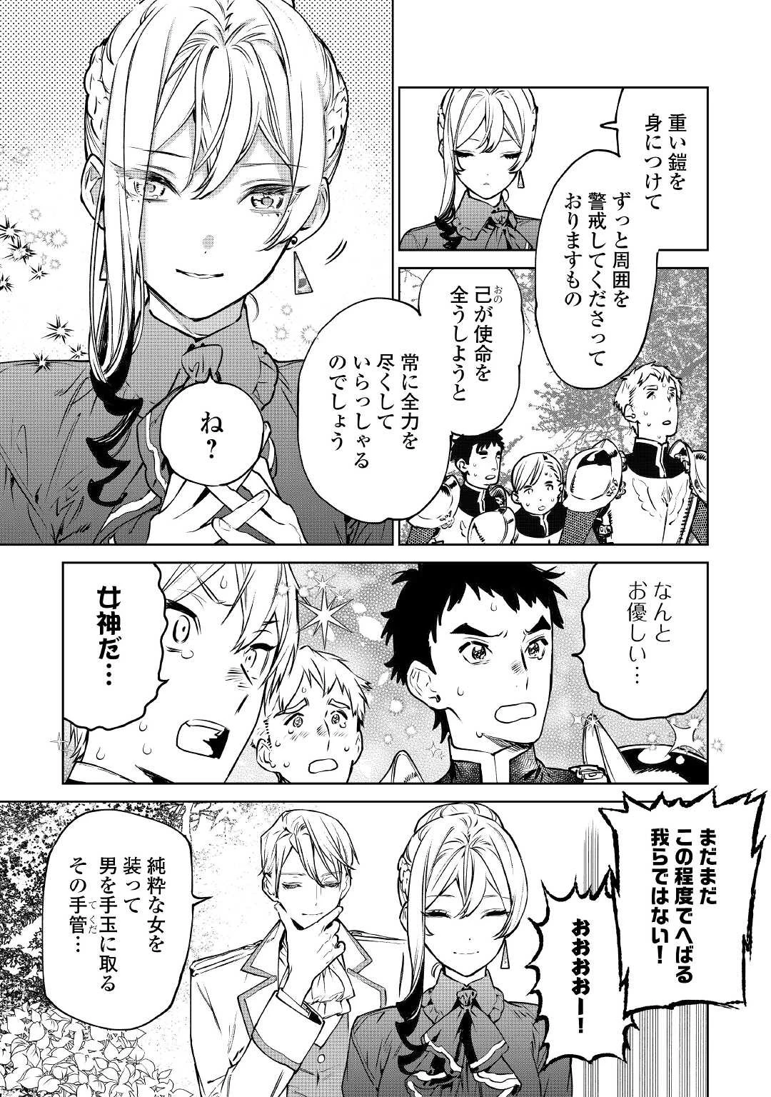 最後にひとつだけお願いしてもよろしいでしょうか 第22話 - 5