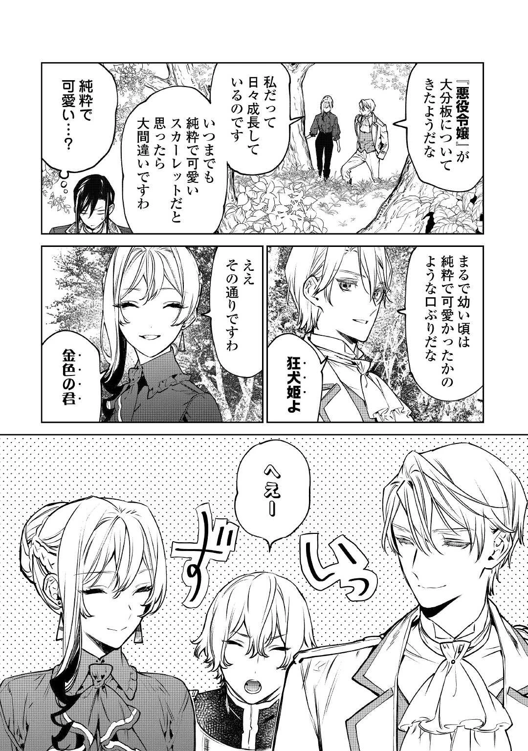 最後にひとつだけお願いしてもよろしいでしょうか 第22話 - 6