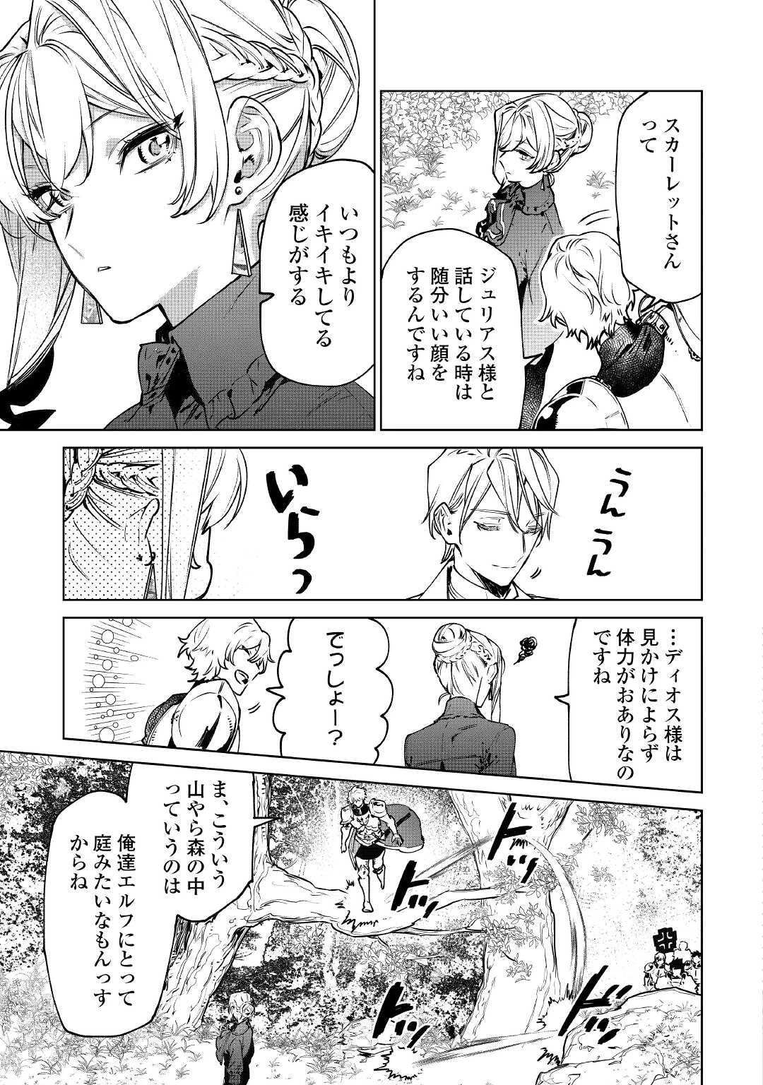 最後にひとつだけお願いしてもよろしいでしょうか 第22話 - 7