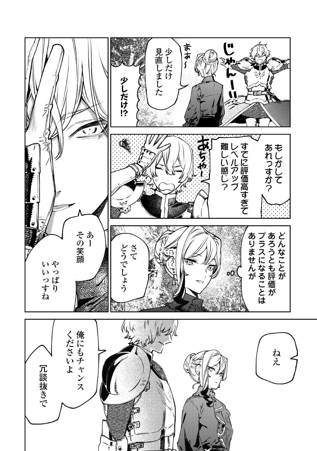 最後にひとつだけお願いしてもよろしいでしょうか 第22話 - 8