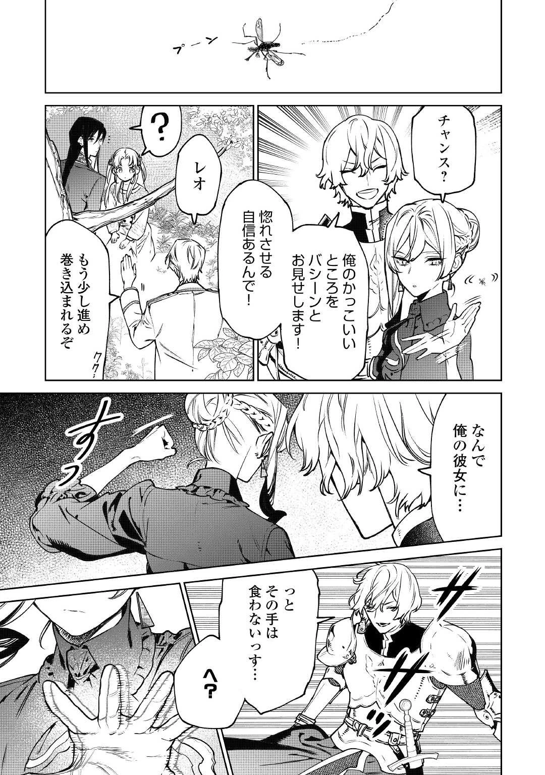 最後にひとつだけお願いしてもよろしいでしょうか 第22話 - 9