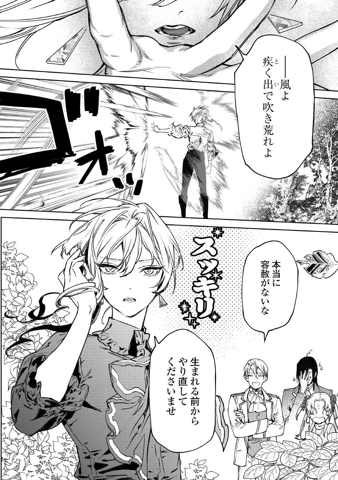 最後にひとつだけお願いしてもよろしいでしょうか 第22話 - 10