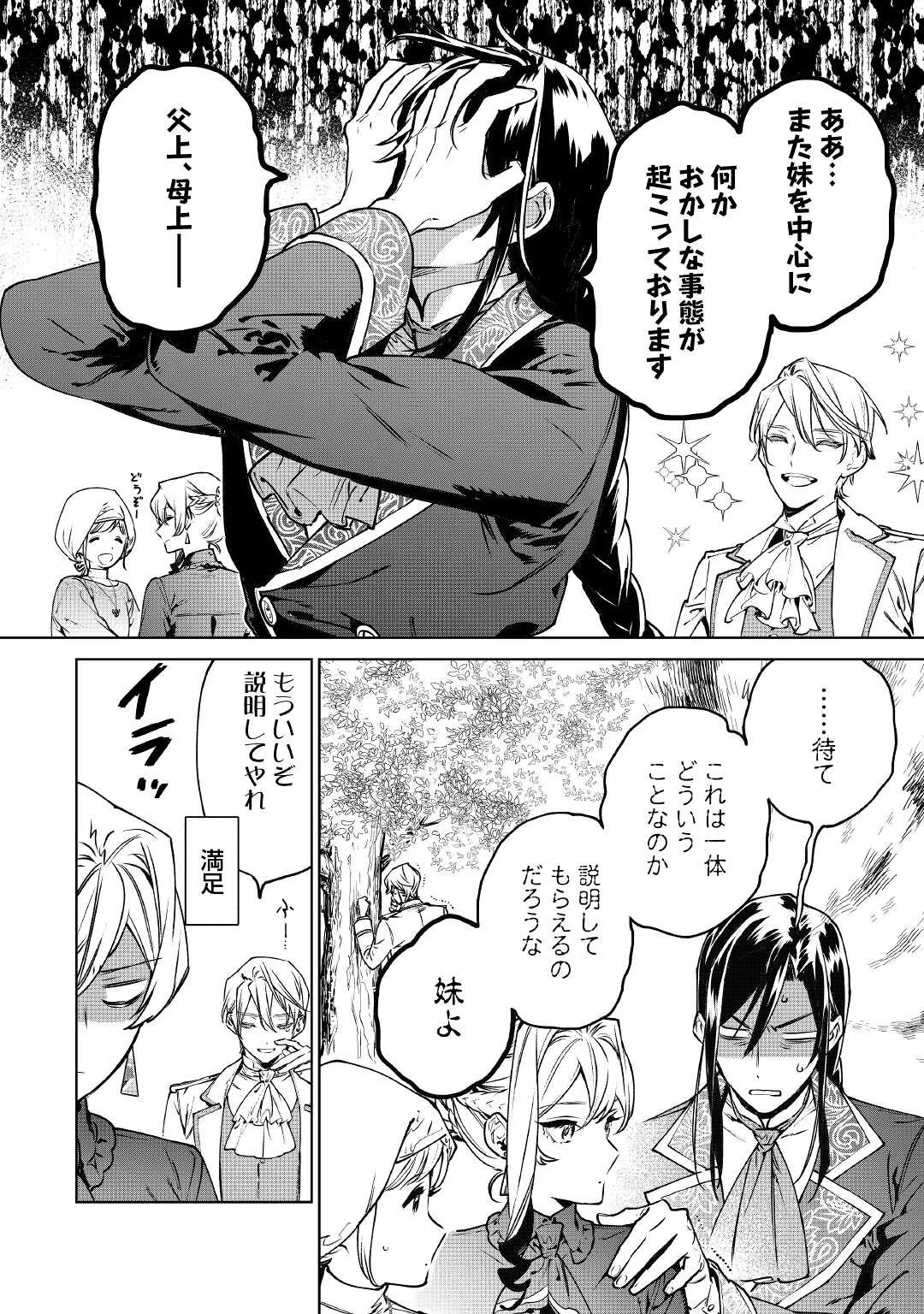 最後にひとつだけお願いしてもよろしいでしょうか 第22話 - 14