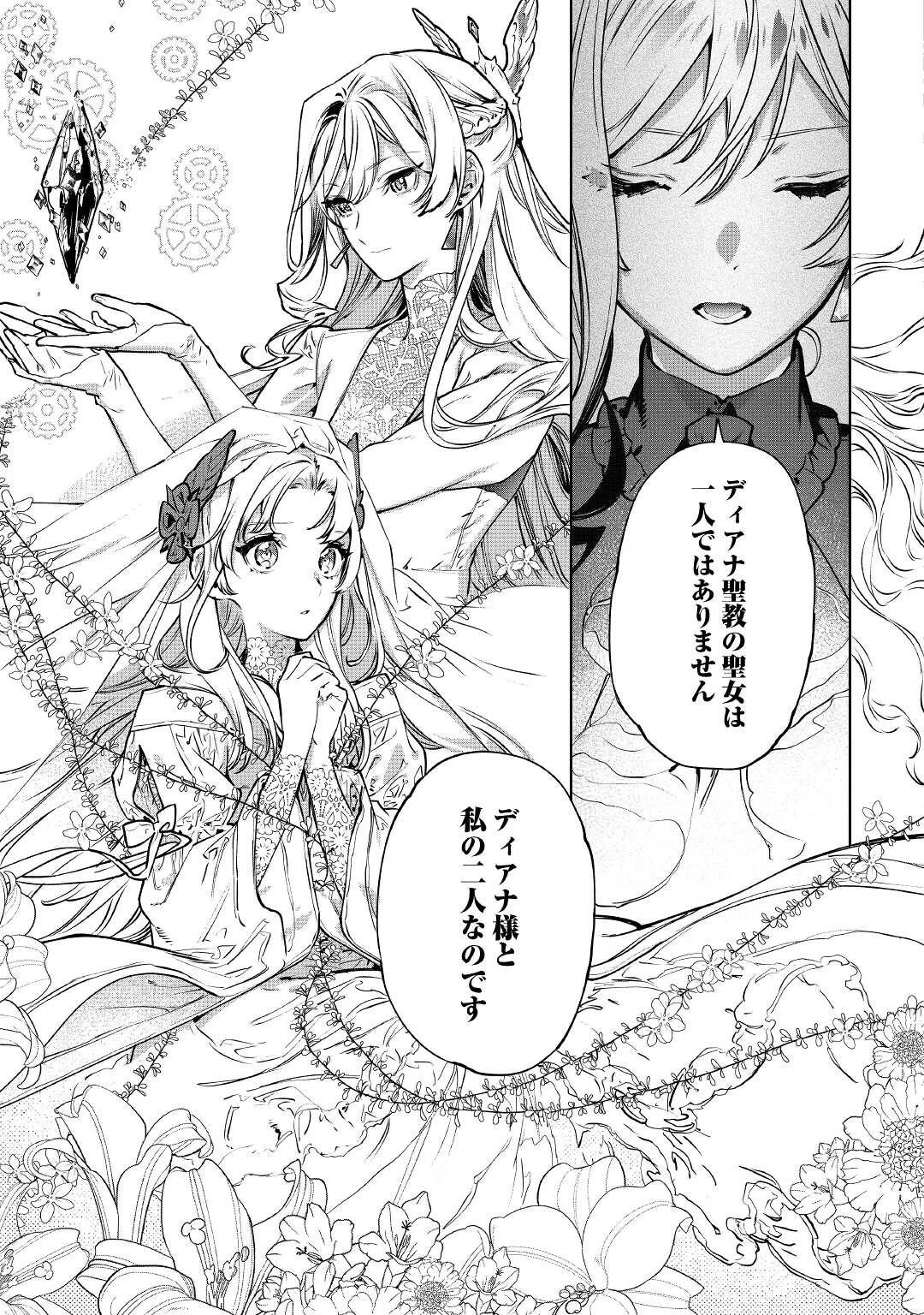 最後にひとつだけお願いしてもよろしいでしょうか 第22話 - 15