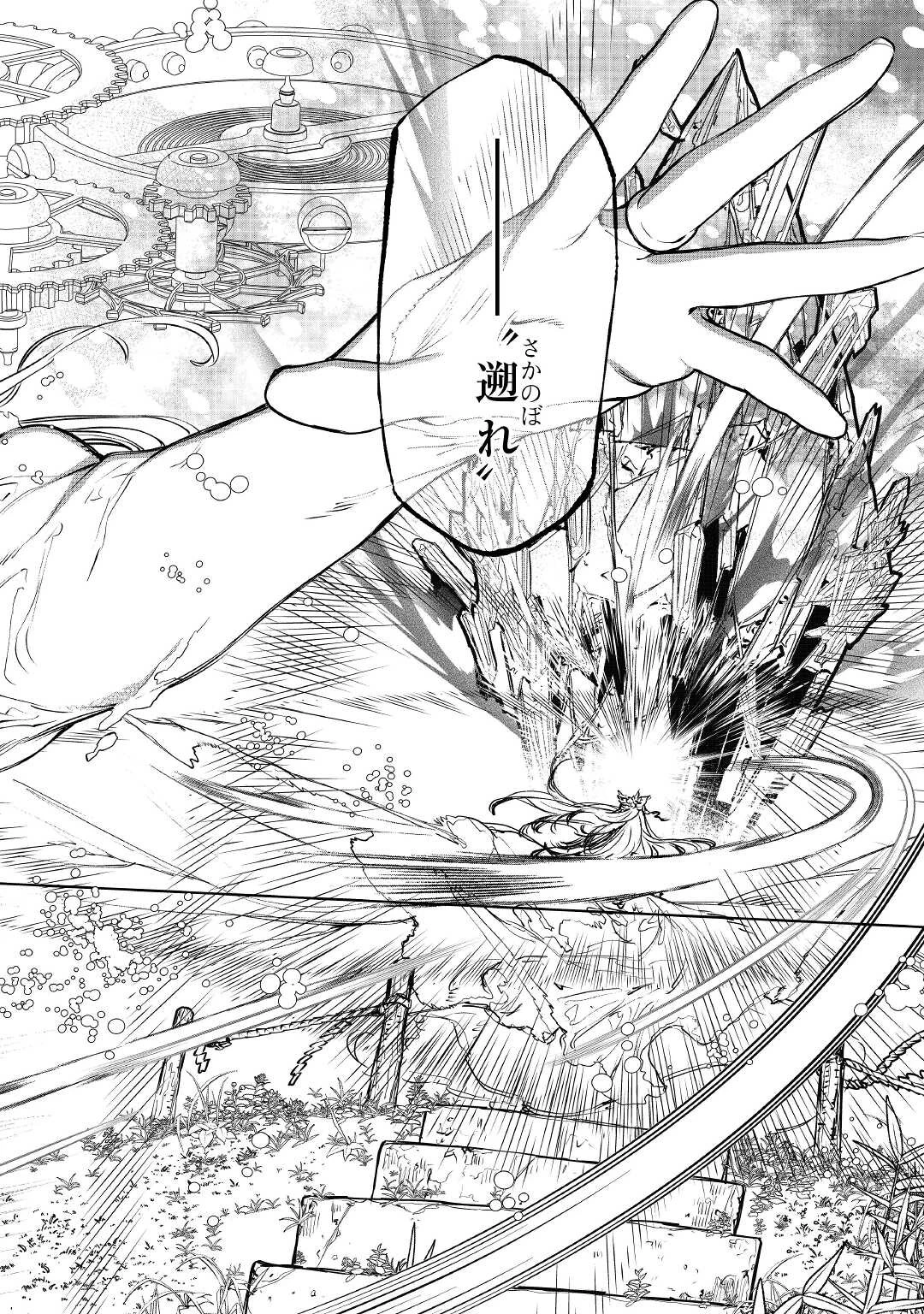 最後にひとつだけお願いしてもよろしいでしょうか 第22話 - 18