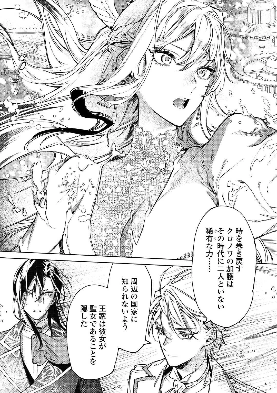 最後にひとつだけお願いしてもよろしいでしょうか 第22話 - 19