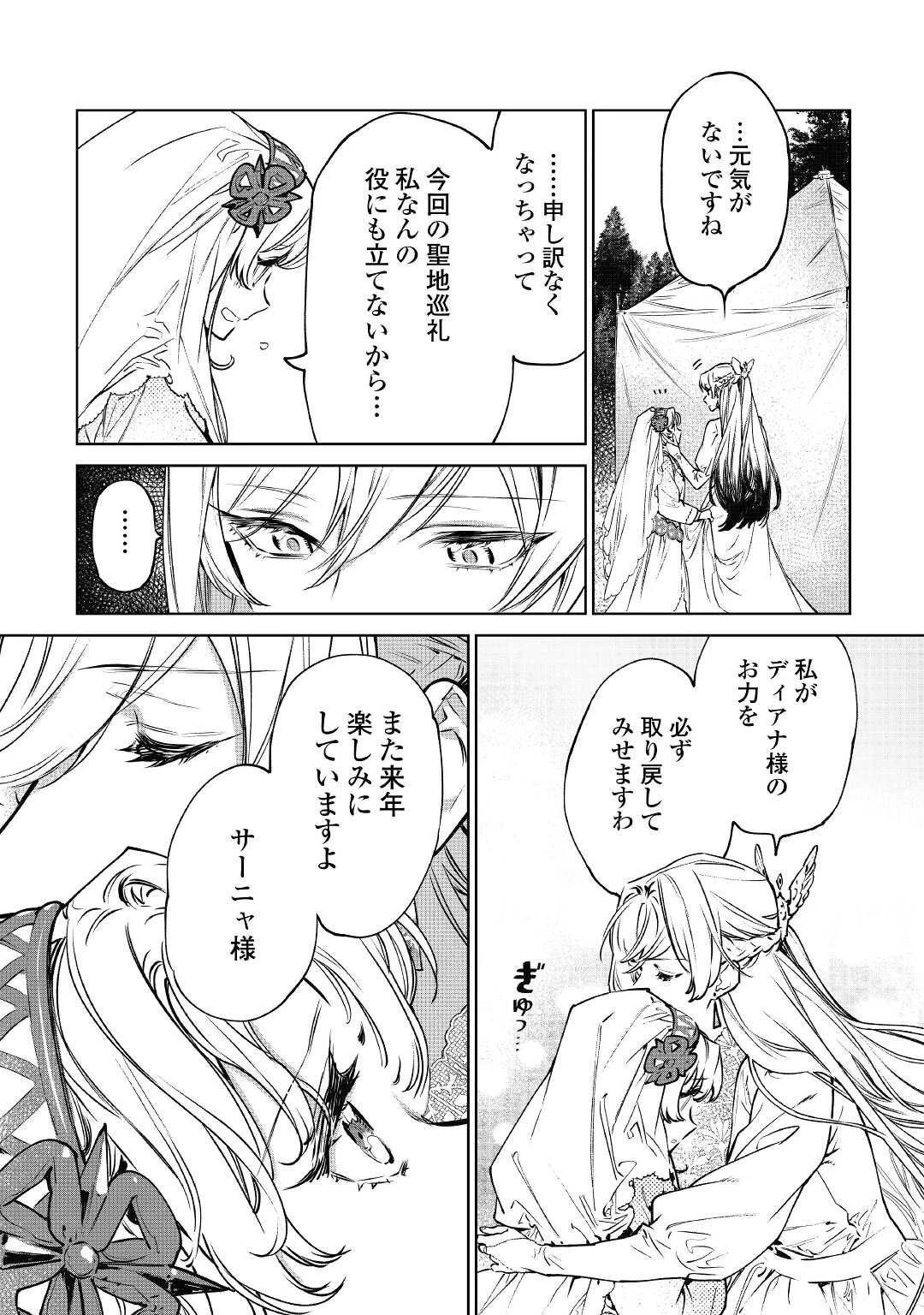 最後にひとつだけお願いしてもよろしいでしょうか 第22話 - 21