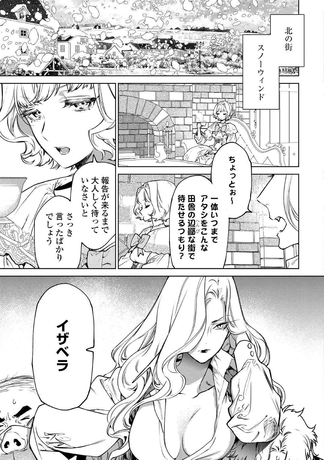 最後にひとつだけお願いしてもよろしいでしょうか 第22話 - 23