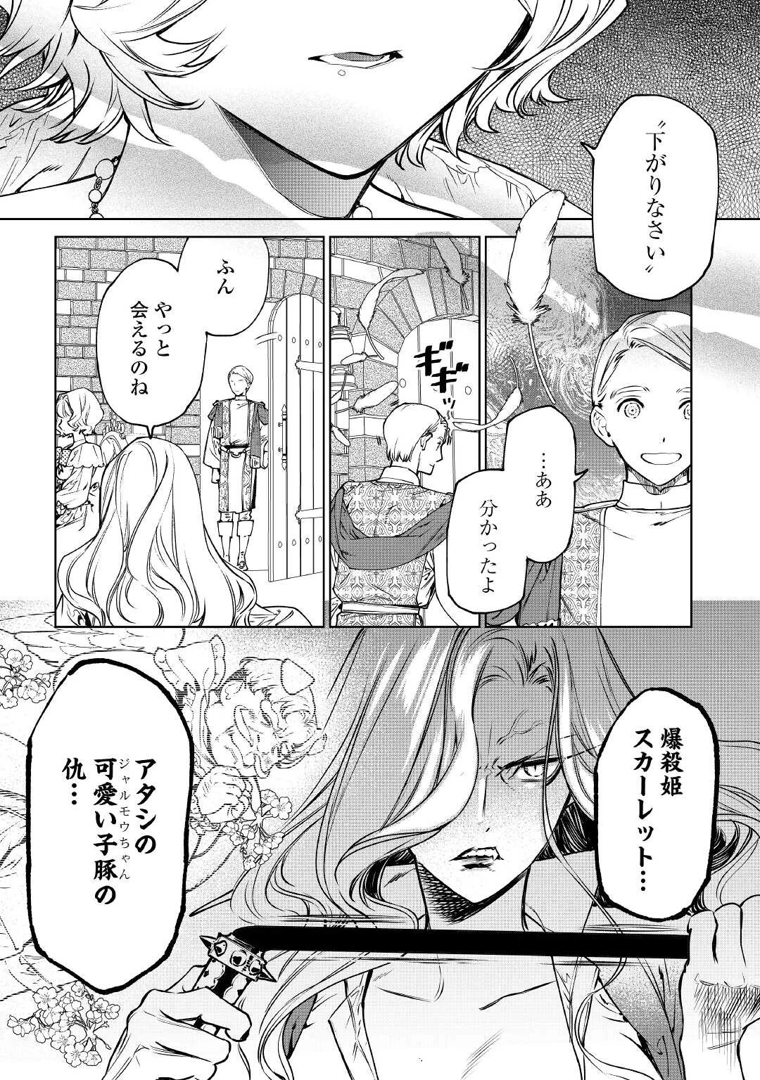 最後にひとつだけお願いしてもよろしいでしょうか 第22話 - 26