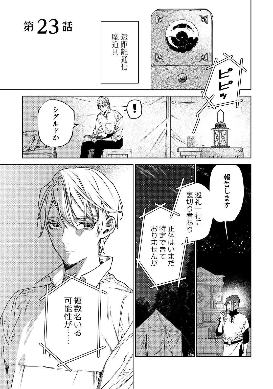 最後にひとつだけお願いしてもよろしいでしょうか 第23話 - 1