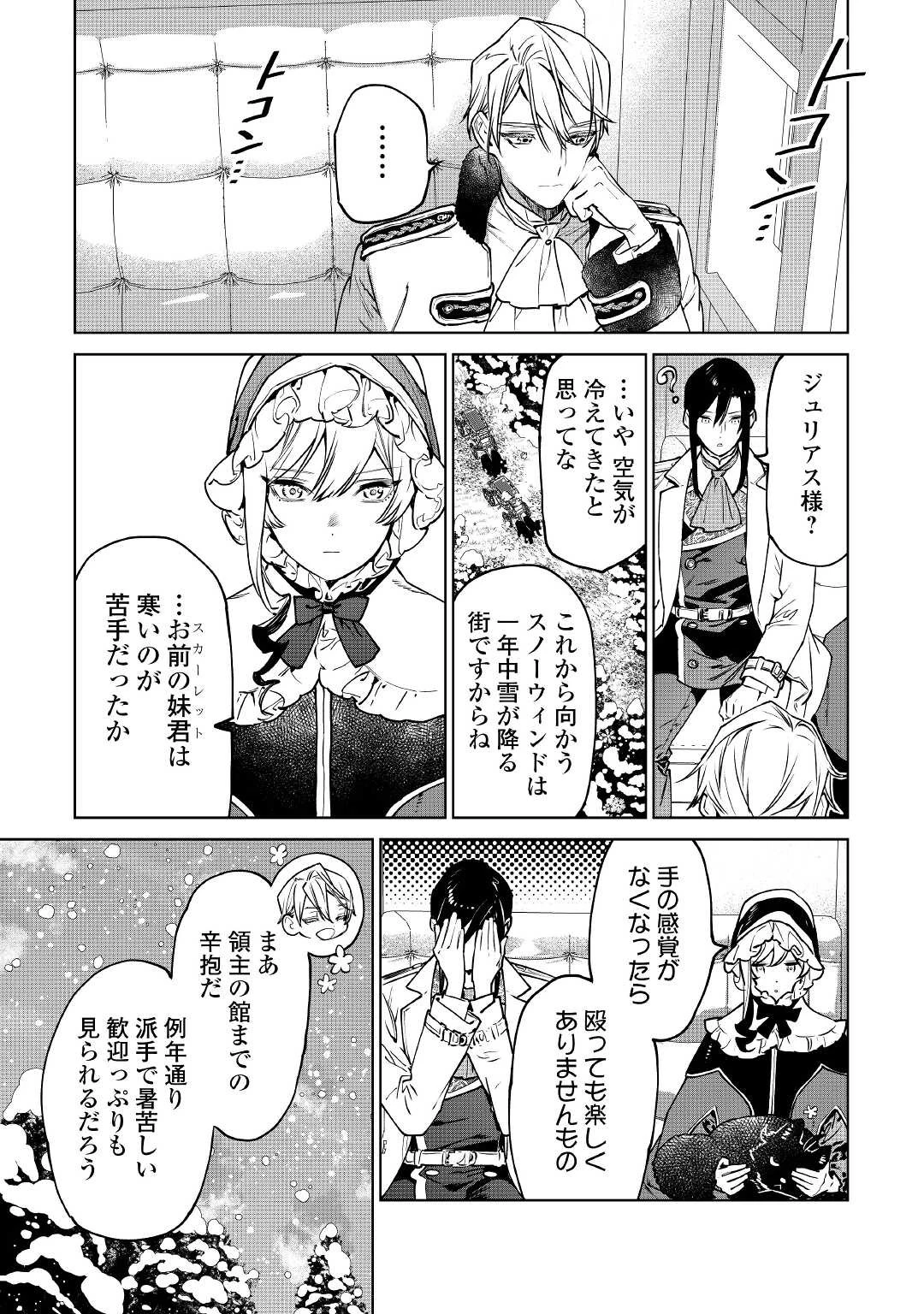 最後にひとつだけお願いしてもよろしいでしょうか 第23話 - 2