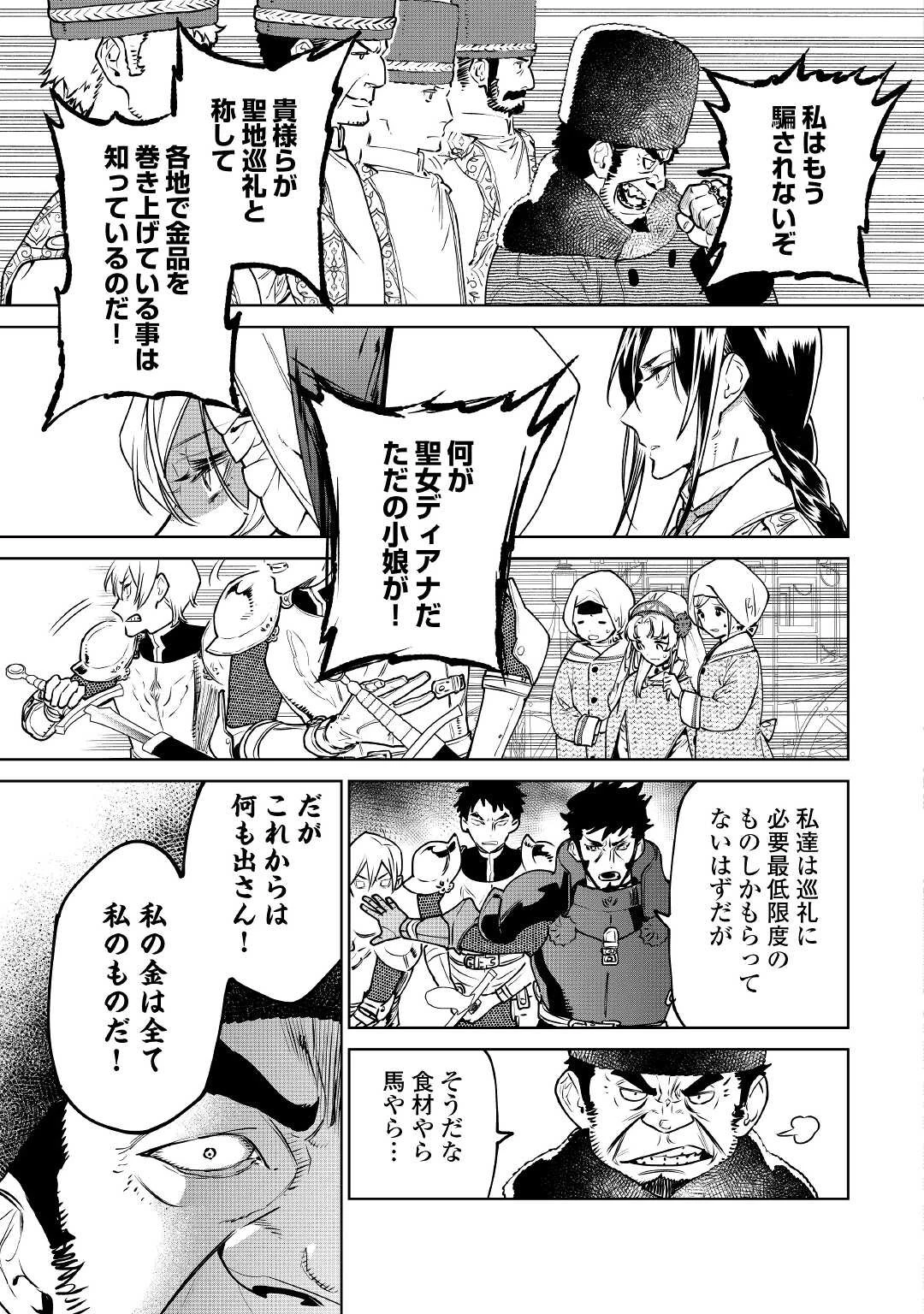 最後にひとつだけお願いしてもよろしいでしょうか 第23話 - 5