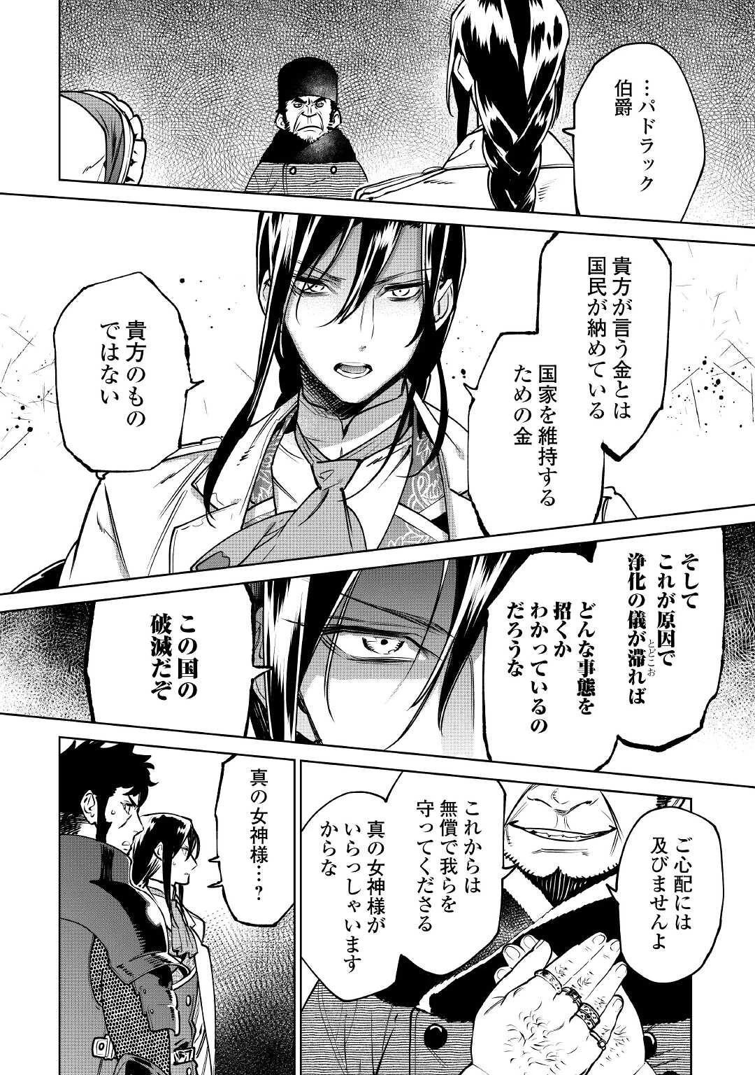 最後にひとつだけお願いしてもよろしいでしょうか 第23話 - 6