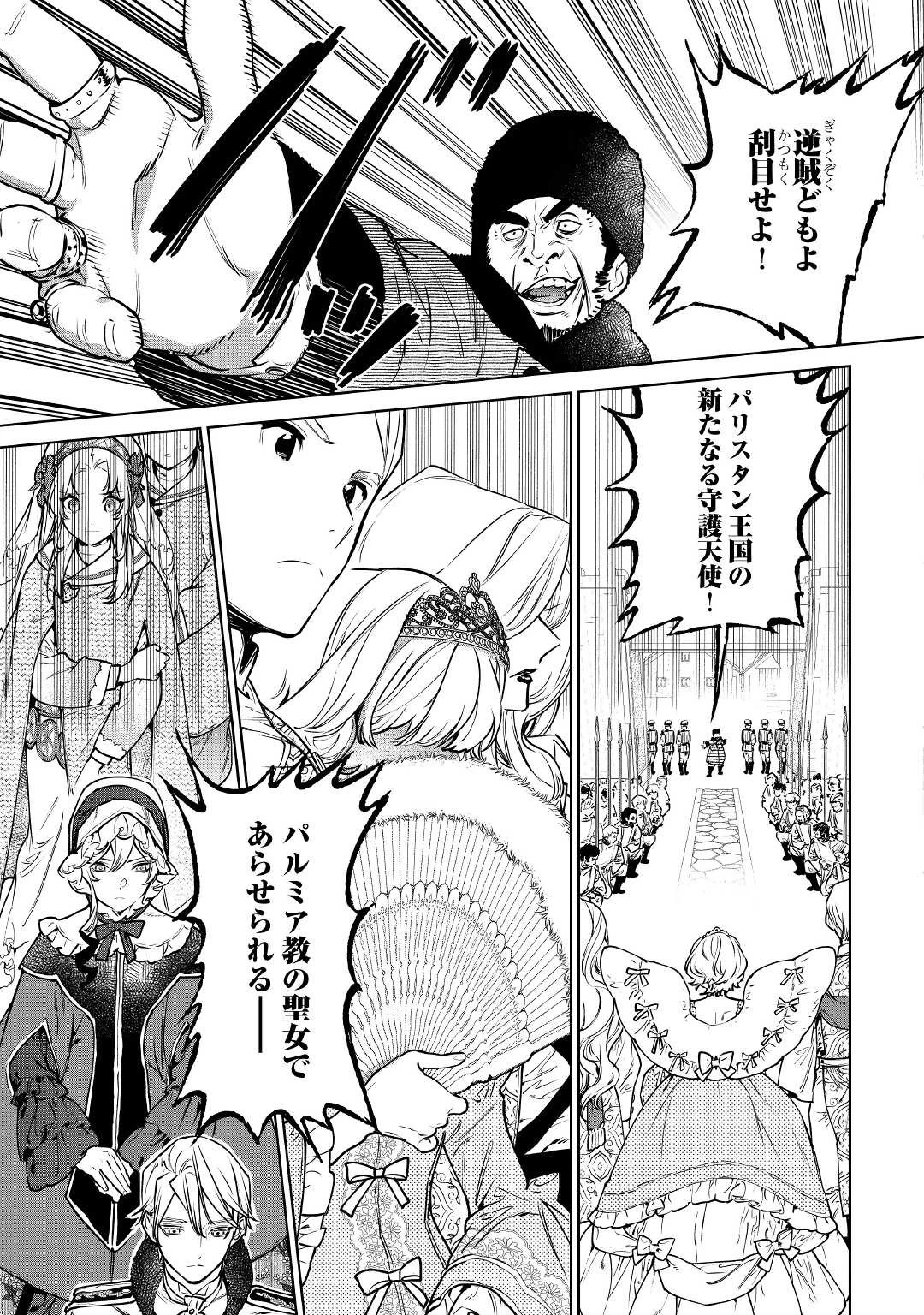 最後にひとつだけお願いしてもよろしいでしょうか 第23話 - 7