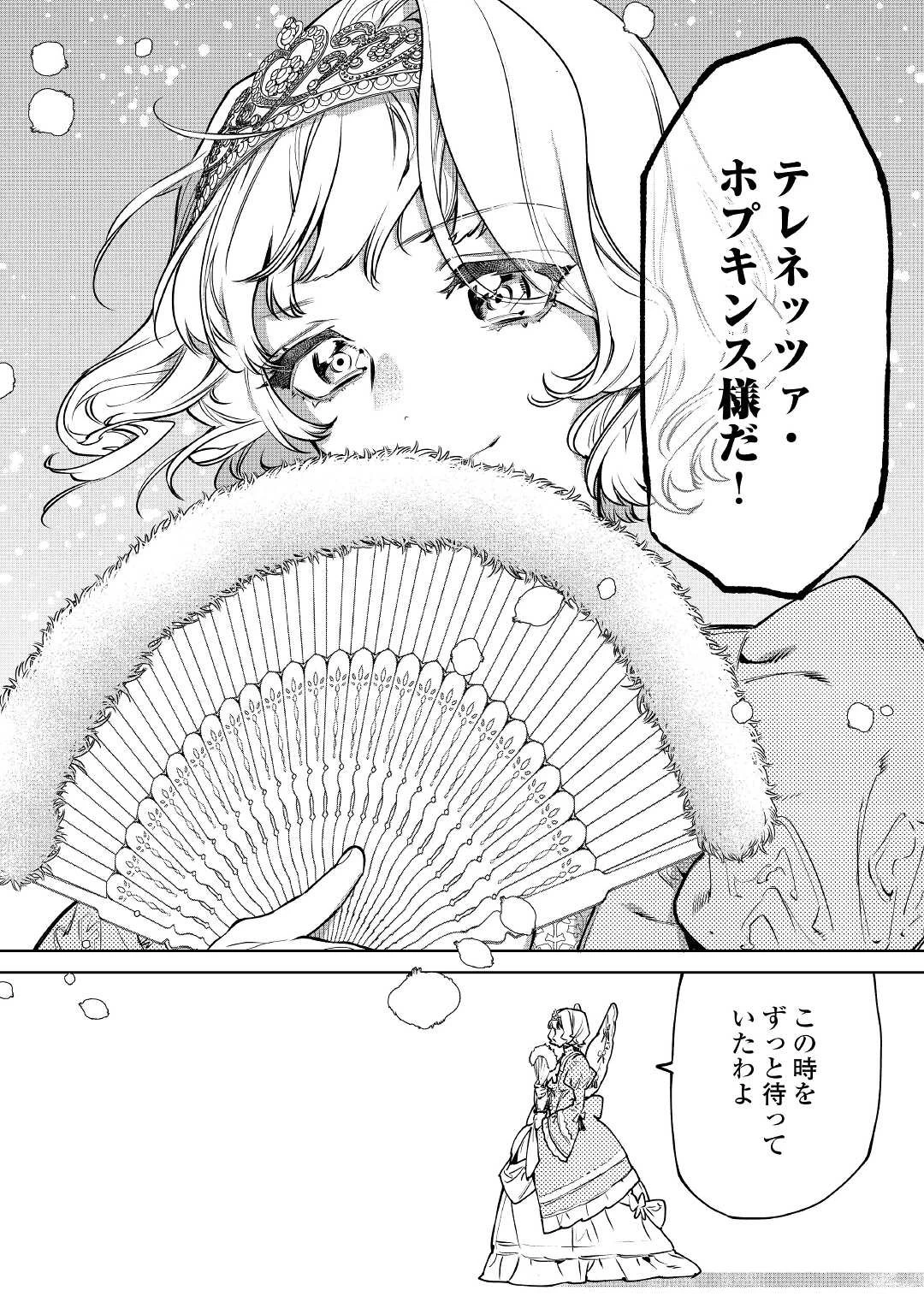 最後にひとつだけお願いしてもよろしいでしょうか 第23話 - 8