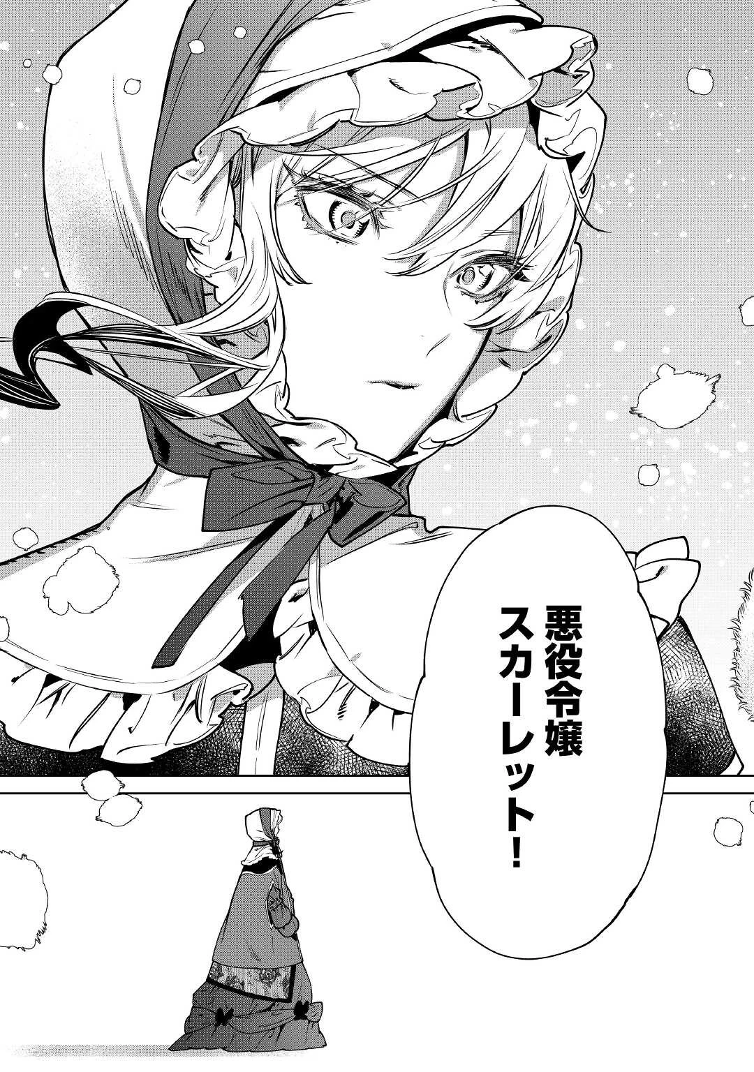 最後にひとつだけお願いしてもよろしいでしょうか 第23話 - 9