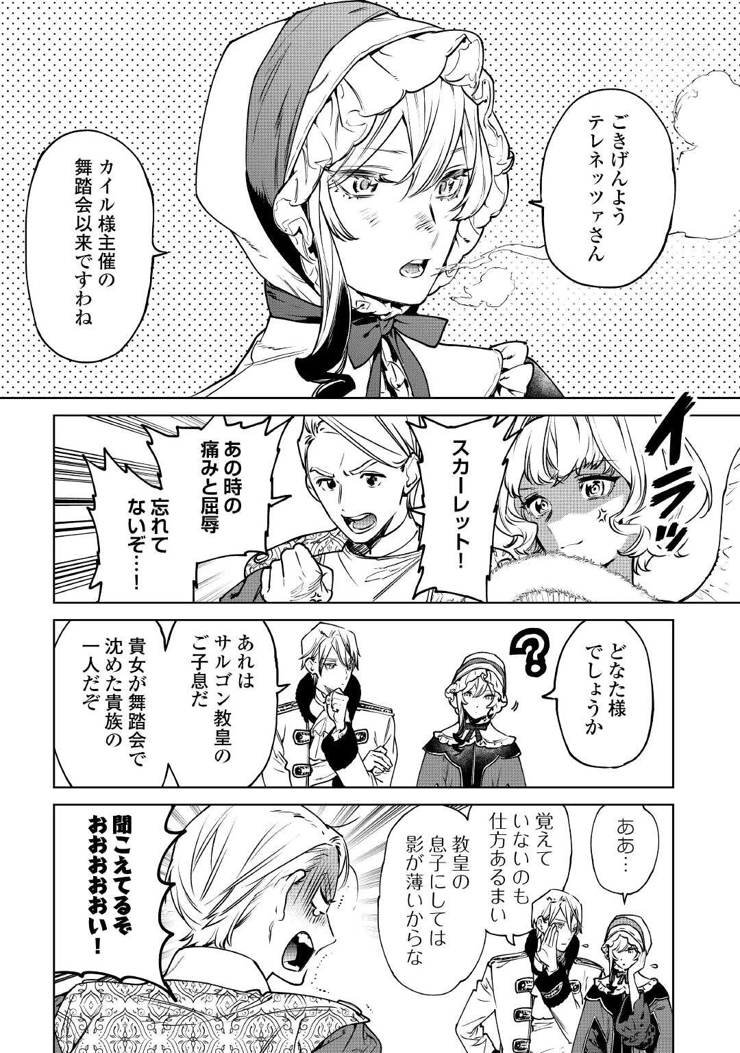 最後にひとつだけお願いしてもよろしいでしょうか 第23話 - 10