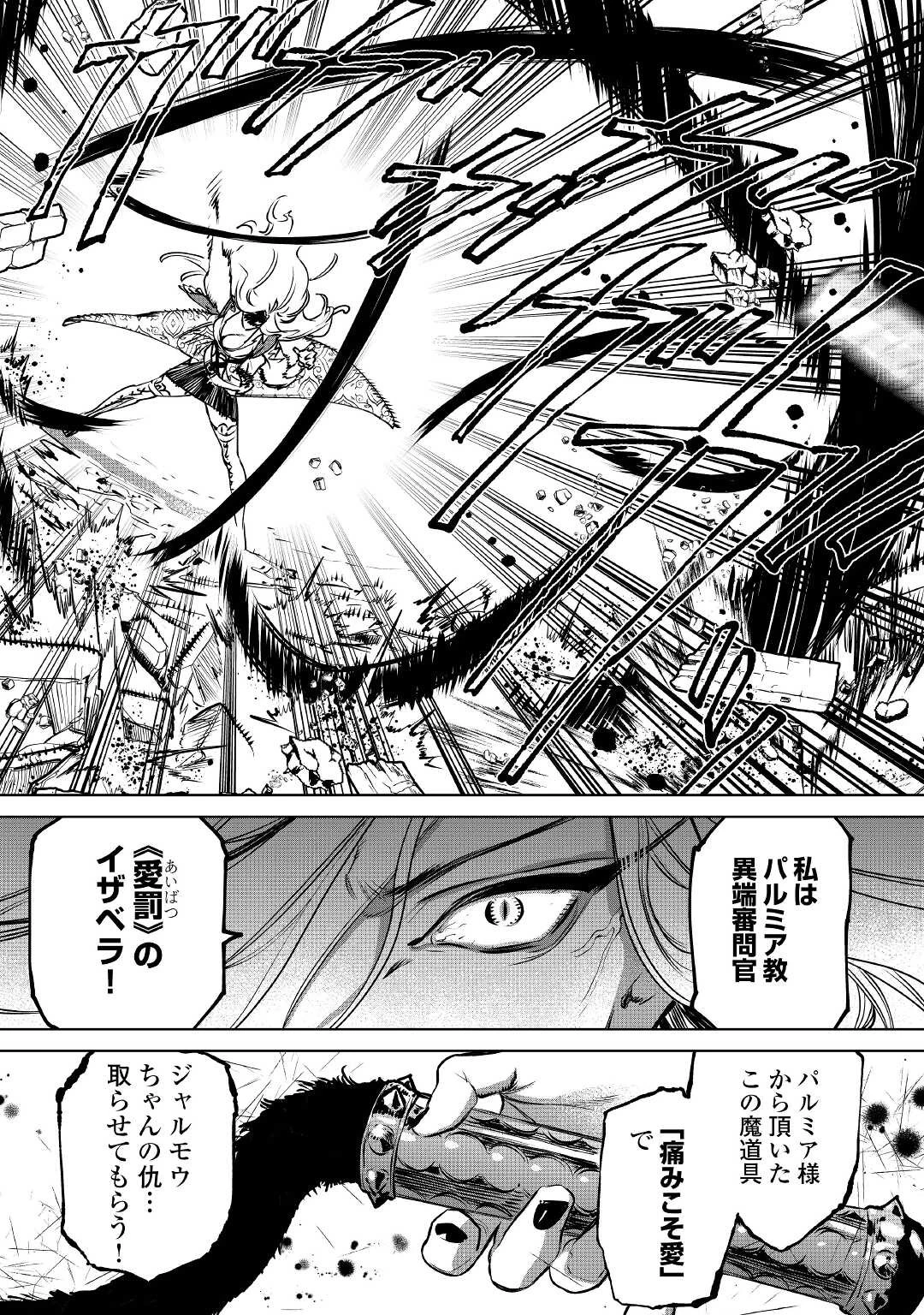 最後にひとつだけお願いしてもよろしいでしょうか 第23話 - 12